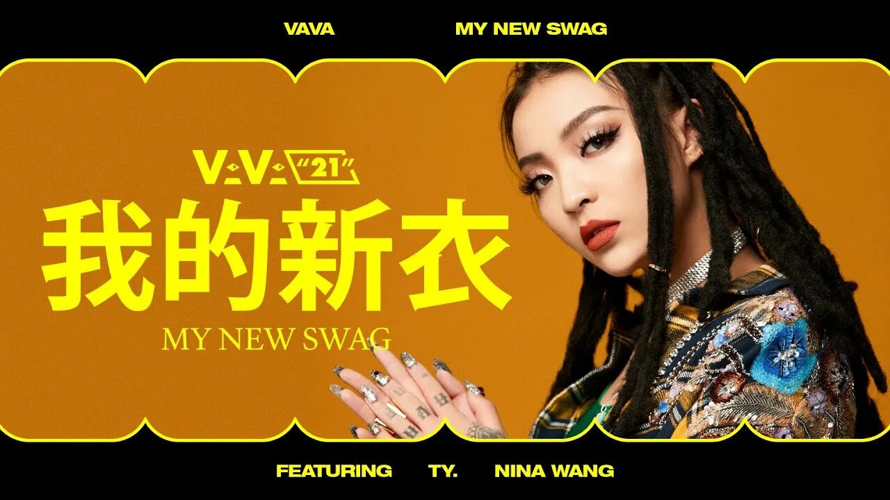 My new song. Рэп исполнительница Китая. Nina Wang певица. На ин китайская певица. My New SWAG feat. Ty. & Nina Wang.