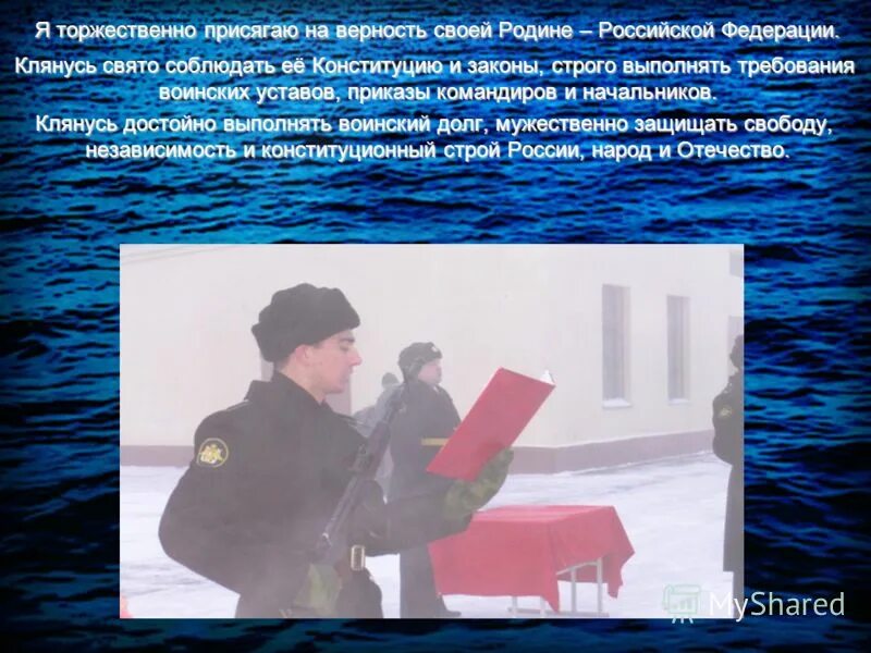 присягаю на верность своей родине. военная присяга нашего времени. я торжественно присягаю на верность своей родине. торжественно присягаю на верность. торжественно присягаю на верность.