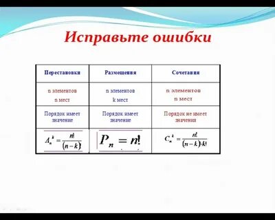 Размещения сочетания и число сочетаний