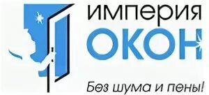 Империя окон поволжье казань. Империя окон мурманск. Империя окон логотип. Империя окон краснодар. Империя окон муром.