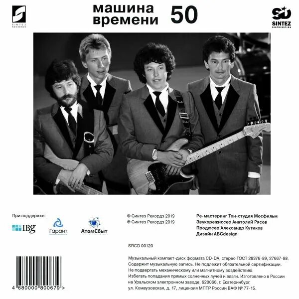 Приходит время mp3. Машина времени состав группы. Ансамбль «машина времени». Машина времени группа 1969. Группа машина времени 1973.