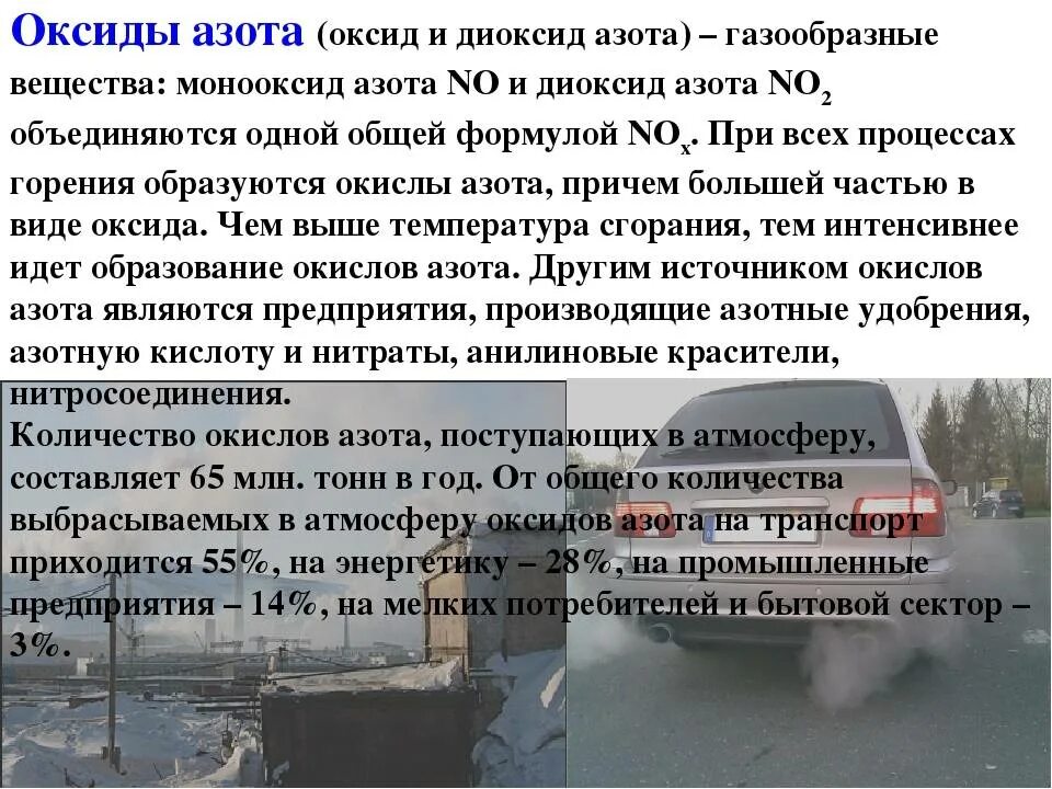 Влияние диоксида азота. Оксид азота влияние на человека. Влияние диоксида азота на окружающую среду. Оксид азота и диоксид азота. Загрязнение воздуха оксидами азота