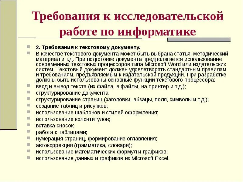 Общие требования к оформлению исследовательской работы. Как оформить методическую разработку фото. основные требования к текстовому материалу в презентации. требования по оформлению исследовательской работы. как оформить методическую разработку образец.