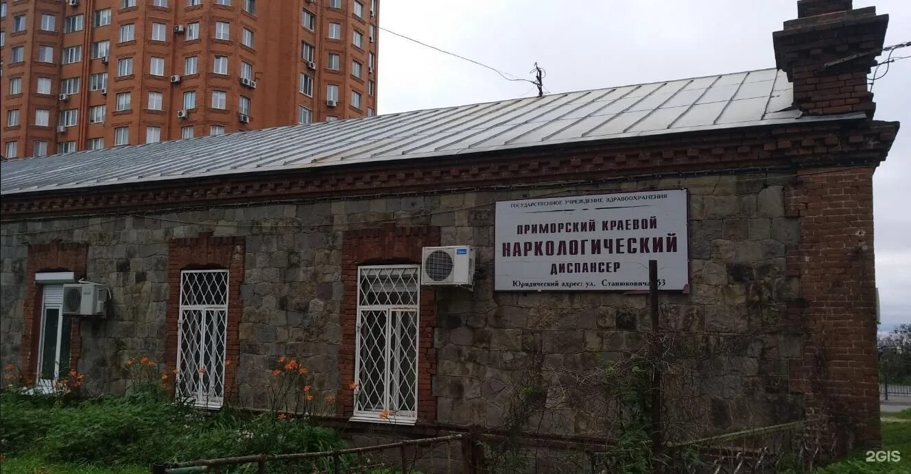 Наркодиспансер курск. Краевой наркологический диспансер Владивосток. Наркологический диспансер Владивосток Станюковича. Гоголя 35 краевой наркологический диспансер. Краевой наркологический диспансер Владивосток улица 40 лет ВЛКСМ.