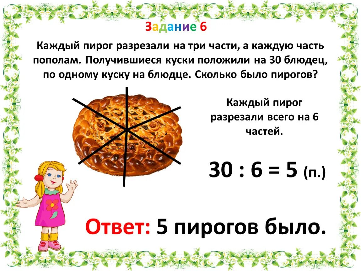 Задачи по математике на разрезание. Задача про пирог. Пирог на части задания. Пирог разрезанный на части. Решение задач на деление на равные части