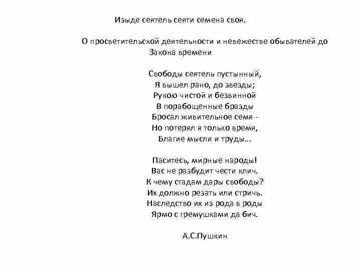 Стихотворение пушкина сеятель пустынный. Стихотворение Пушкина Сеятель свободы. Пушкин пустыни Сеятель. Сеятель Пушкин стихотворение.