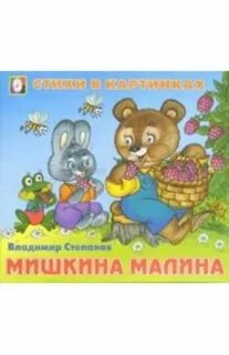 Мишкины загадки