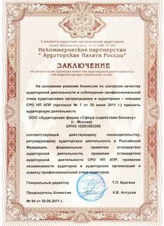 Сайт сро аудит