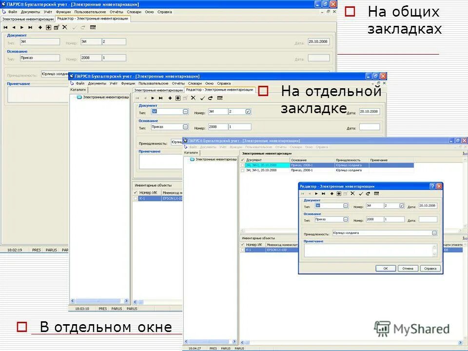 Система парус 8. Программа парус. парус система учета. интерфейс парус 8. парус бухгалтерия.