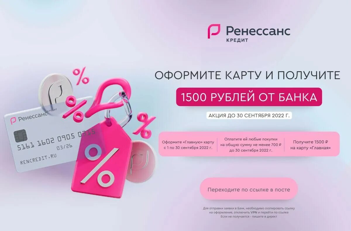 Ренессанс оформить кредитную. Карта главная ренессанс кредит. ренессанс банк главная. ренессанс дебетовая карта. ренессанс банк дебетовая карта.