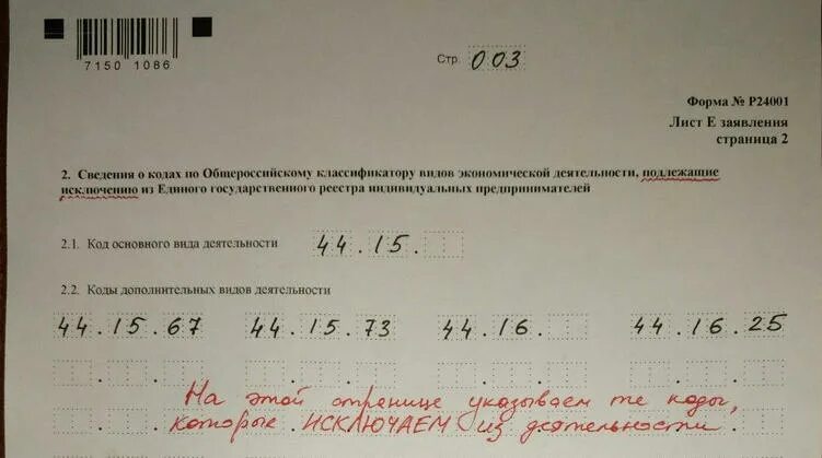 Заявление оквэд образец. Форма заполнения формы 24001. Пример заполнения формы 24001. Пример заполнения р24001 при добавлении ОКВЭД. Форма р24001 пример заполнения.