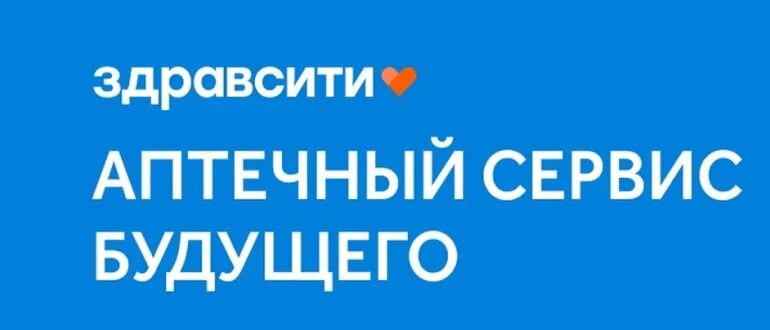 Здравсити псков. ЗДРАВСИТИ. Zdravcity логотип. ЗДРАВСИТИ ру лого. ЗДРАВСИТИ аптека.