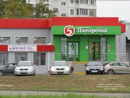 Пятерочка волгодонск