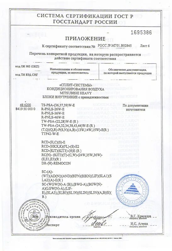 Сплит системы сертификат соответствия. Трубы медные для кондиционеров сертификат соответствия. сертификат на сплит систему митсубиси. сплит система mitsubishi electric сертификат соответствия.