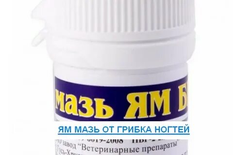 Мази грибок название