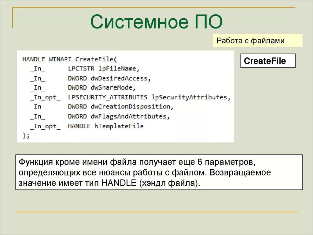 Winapi функции. Winapi createfile. createfile. winapi. dwdesiredaccess.