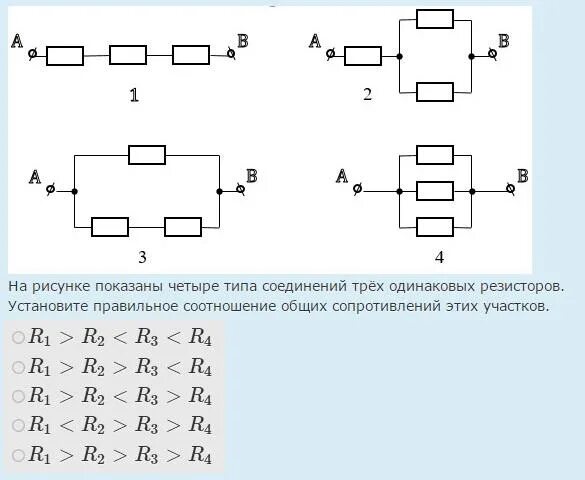 Смешанная схема соединения 6 штук сопротивления. Схема соединения 3 резисторов. Общее сопротивление трех сопротивлений. Схема из четырех резисторов. Общее сопротивление четырех одинаковых ламп включенных