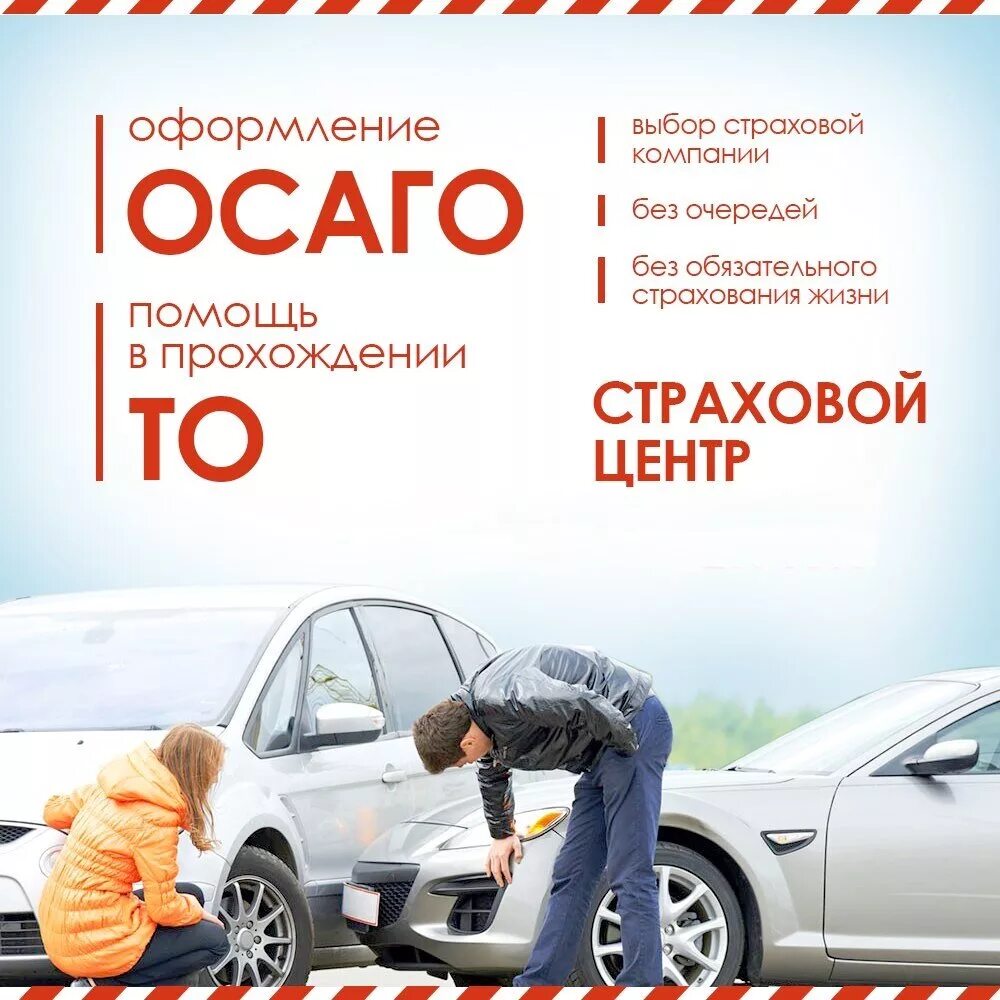 Страховка автомобиля новосибирск