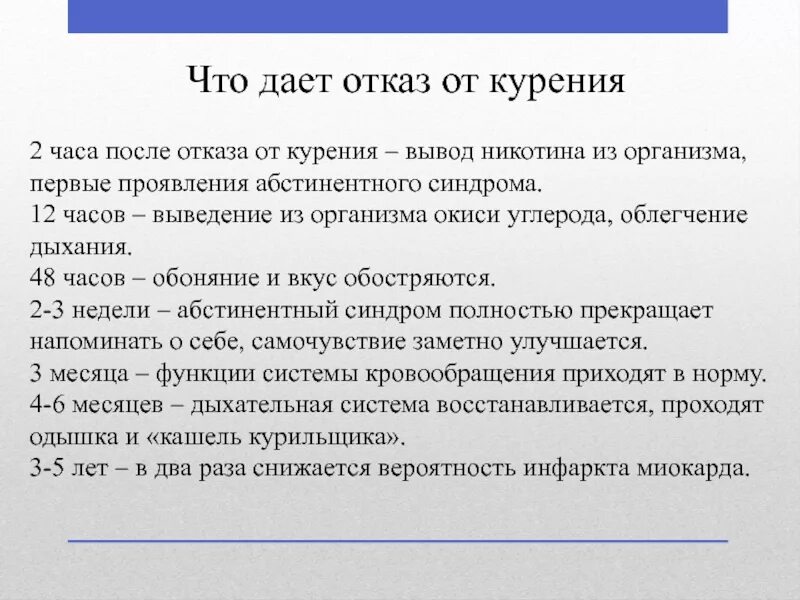 Отказ после. Синдром отказа от курения. абстинентный синдром при отказе от курения. симптомы отмены при отказе от курения. абстиненция при отказе от курения.