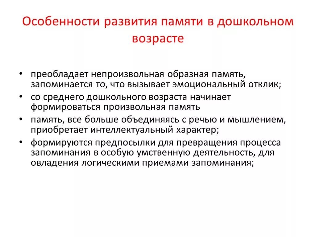 Память детей по возрастам. Особенности развития памяти в дошкольном возрасте. Основные направления развития памяти в дошкольном возрасте. Основные периоды развития памяти в психологии. Развитие устойчивости внимания в дошкольном возрасте проявляется.