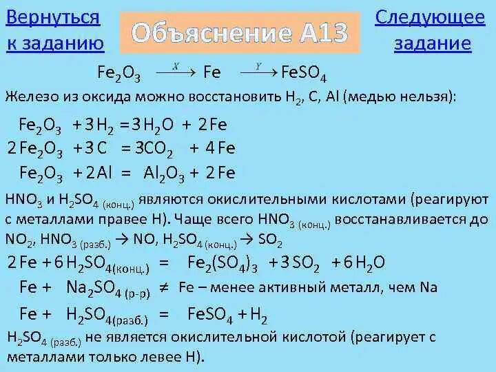 Сколько железа в оксиде железа. Разложение оксида железа. Fe2o3 + активный металл. Разложение оксида железа три. Оксид железа 3 и железо реакция.