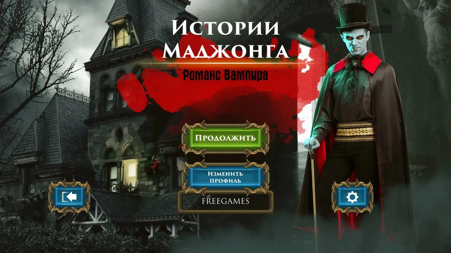 Вампир романс игра. Mahjong stories Vampire Romance.