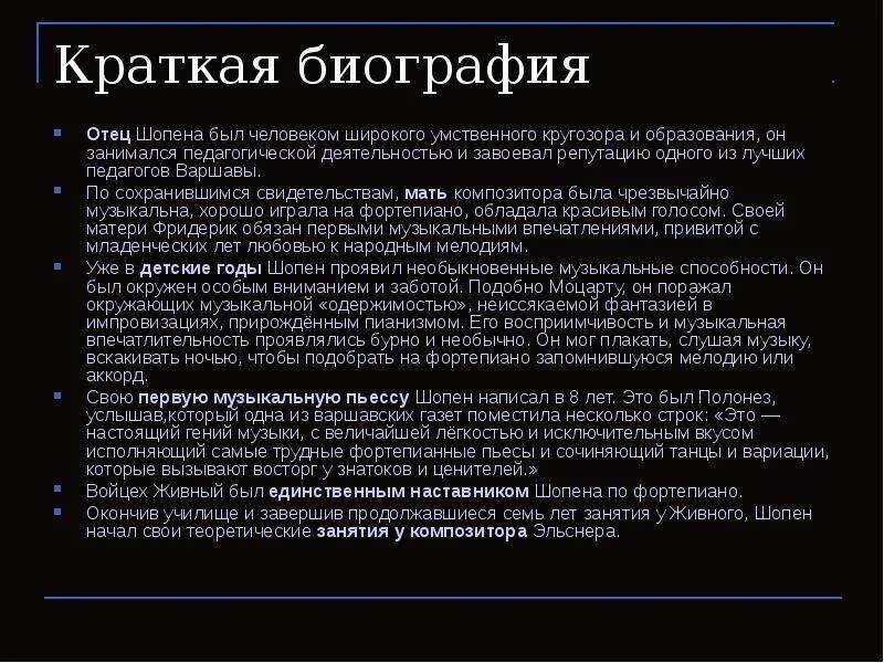 Краткое содержание шопена. Краткая биография шопена. сообщение о шопене 4 класс. шопен биография кратко. краткая биография шопена краткая.