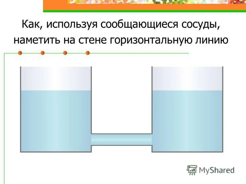 В сообщающиеся сосуды налита ртуть. Площадь поперечного сечения сосуда. Сообщающиеся сосуды различного поперечного сечения. Два сообщающихся сосуда с различными. Сообщающиеся сосуды 7 класс.