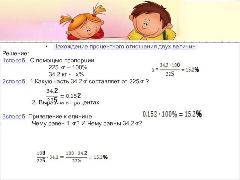 Выразить отношение в процентах: найдено 71 изображений