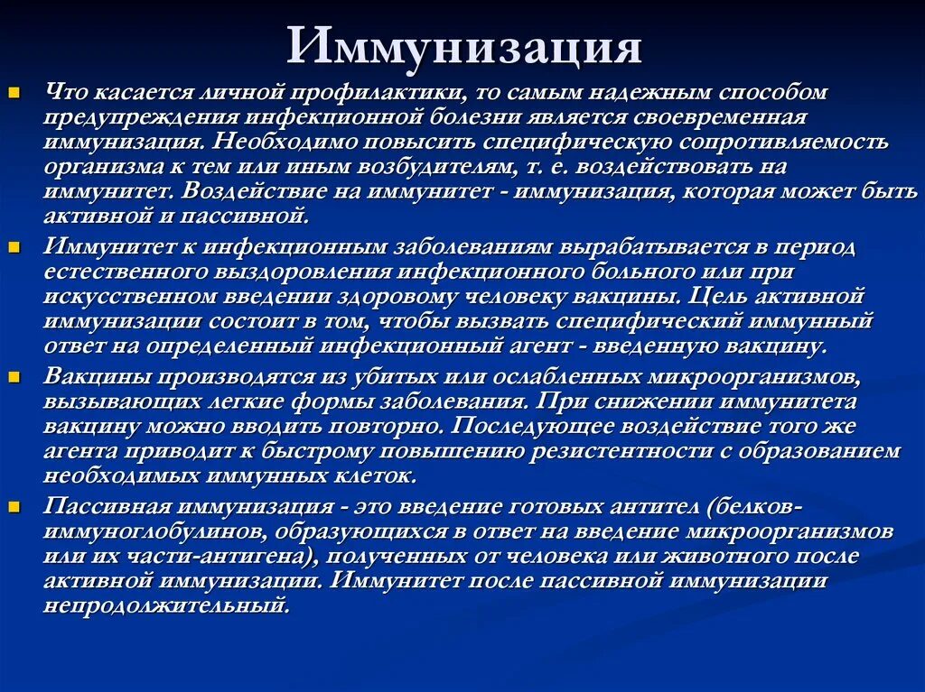 Цель по теме профилактика заболеваний. Инфекционные заболевания вакцинация. Важность вакцинации. Профилактика инфекционных заболеваний иммунизация. Роль вакцинации в профилактике инфекционных заболеваний.