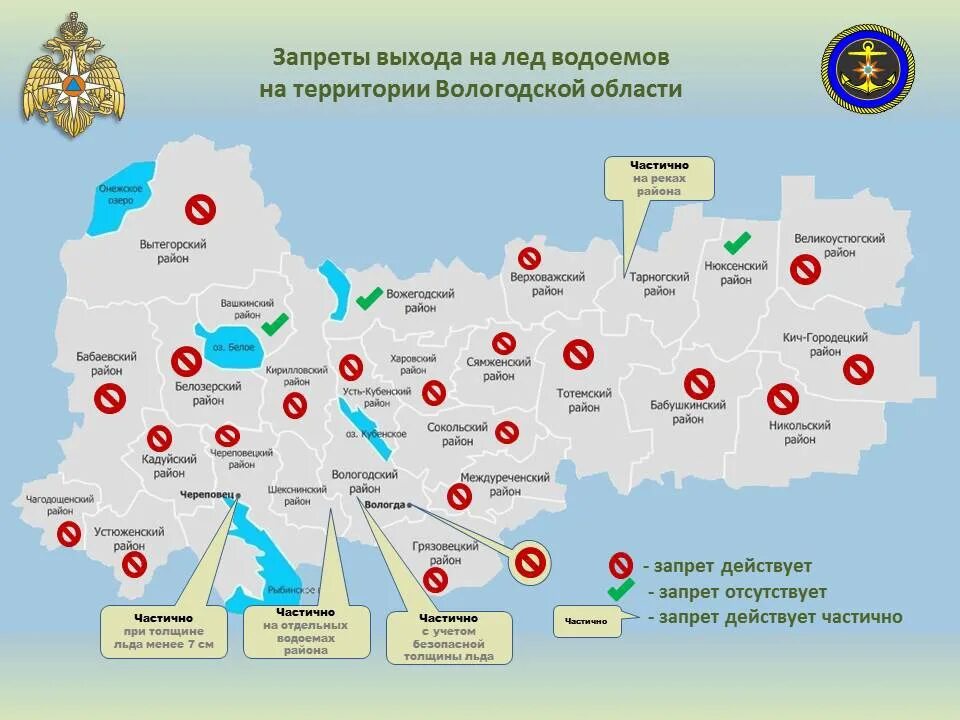 Запрет выхода на лед Вологда. Карта запрета. Запрет выход на лёд в Череповце. Вологда МЧС структура. Действуют ограничения на карте