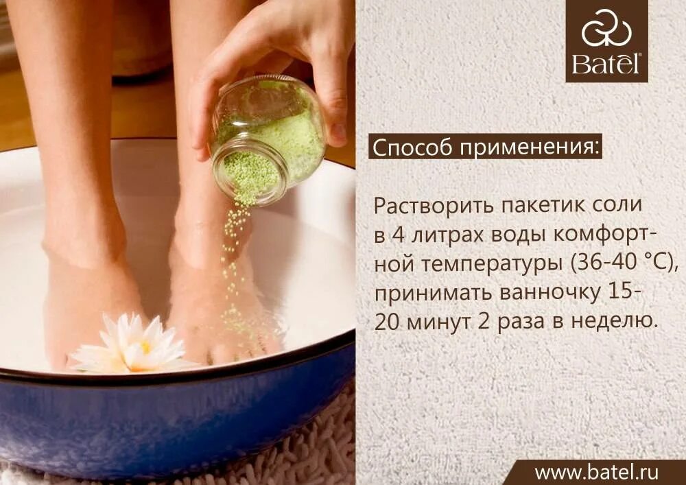 Рецепт ванночки для ног с солью. Ванночка для ног. ванночки для ног рецепты. соляные ванночки для ног. соляные ванны для ног.