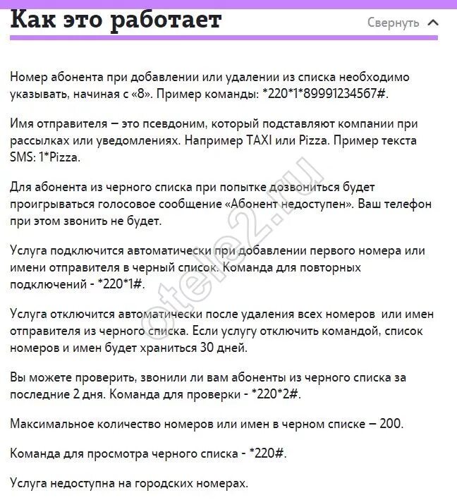 Как связаться если в черном списке. Как связаться если в черном списке