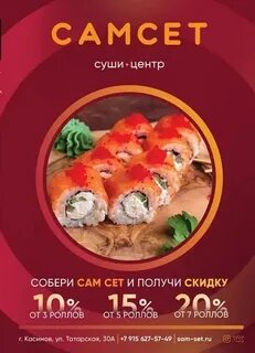 Самсет