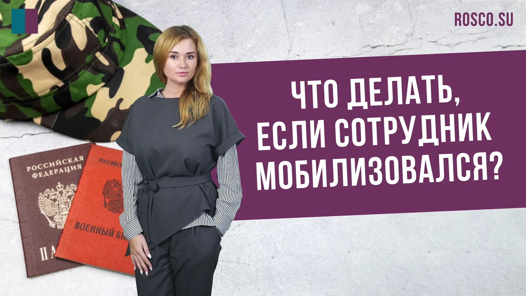 Бронь от мобилизации на предприятии. Мобилизованные сотрудники что делать. Обучение клерка. Мобилизованные сотрудники что делать. Мобилизованные сотрудники что делать.