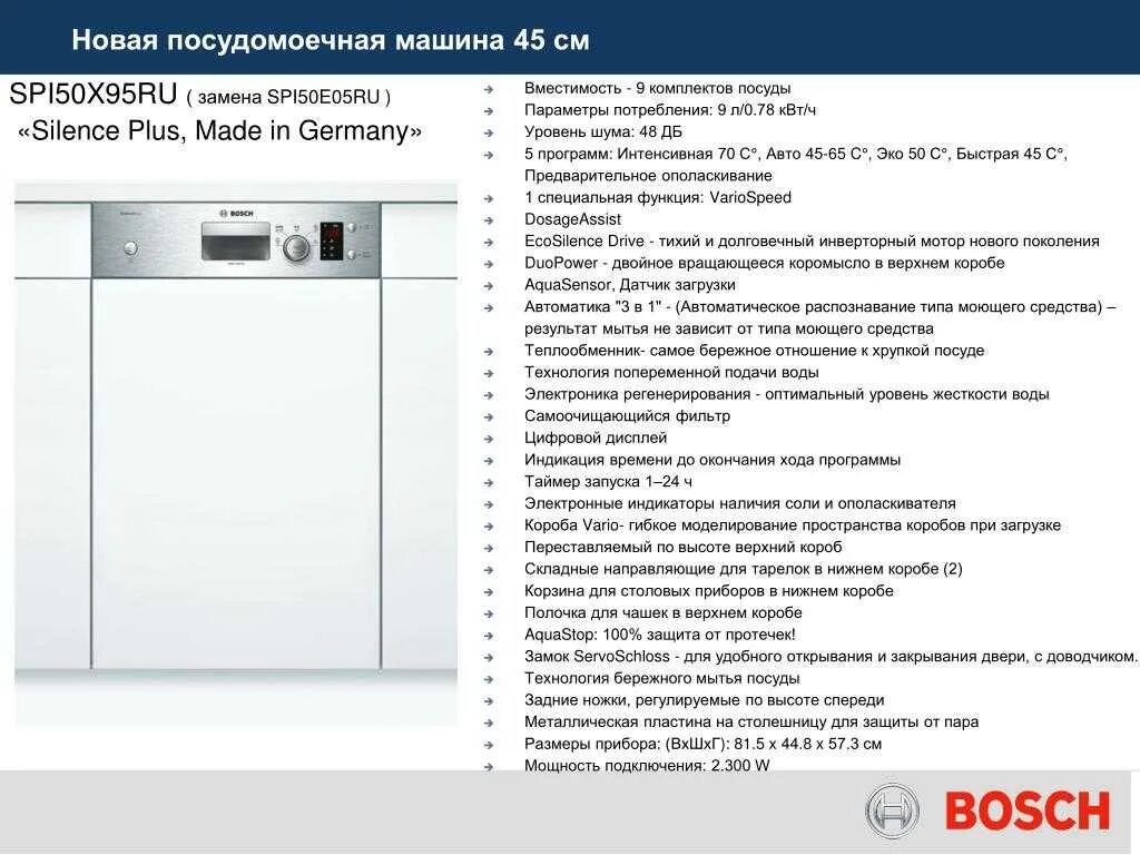 Сколько воды тратит посудомоечная машина. Посудомойка бош 45 Потребляемая мощность. Посудомоечная машина бош 60 Потребляемая мощность. Посудомоечная машина бош 60см мощность КВТ. Потребляемая мощность посудомоечной машины бош.