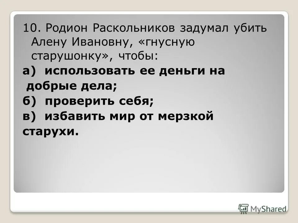 Всегда ли в разговоре с раскольниковым соня кроткая и тихая. Что показалось раскольникову странным у сони почему. Преступление и наказание соня мармеладова и раскольников любовь. Преступление и наказание соня мармеладова и раскольников любовь. Цель первого визита раскольникова к соне.