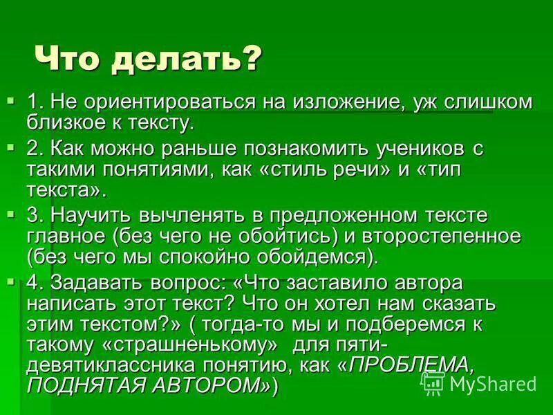 Изложение на тему жизни. Изложение. Изложение про дом. Что самое главное в жизни изложение.