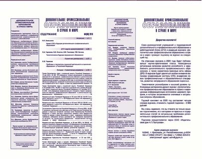Журнал дополнительного образования