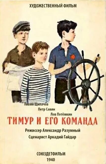 Качества тимура и его команда. Качества тимура и его команда