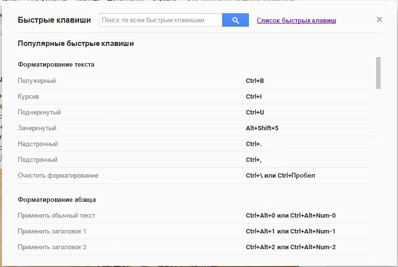 Как сделать быстрый текст. Сочетание клавиш для зачеркивания текста. горячие клавиши зачеркнутый текст. горячая клавиша зачеркнутый текст. заяеркнутый текс горячие клавиши.