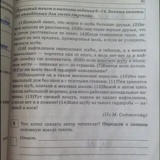 Определите основную мысль текста мудрые справедливо говорили