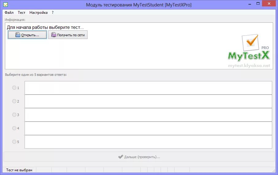 MYTEST программа. Модуль тестирования MYTESTSTUDENT. Программа MYTEST X. Программа MYTESTXPRO.