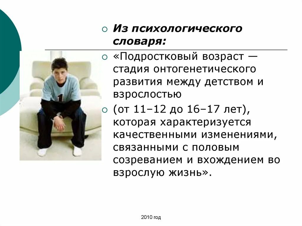 Подростковый Возраст в психологии. Стадии подросткового возраста. Подростковый Возраст презентация. Этапы подросткового возраста.