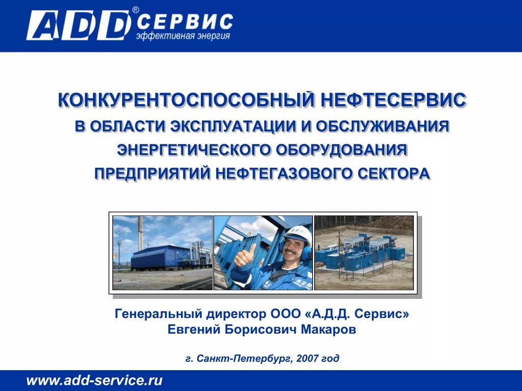 Информация о компаниях сервисе