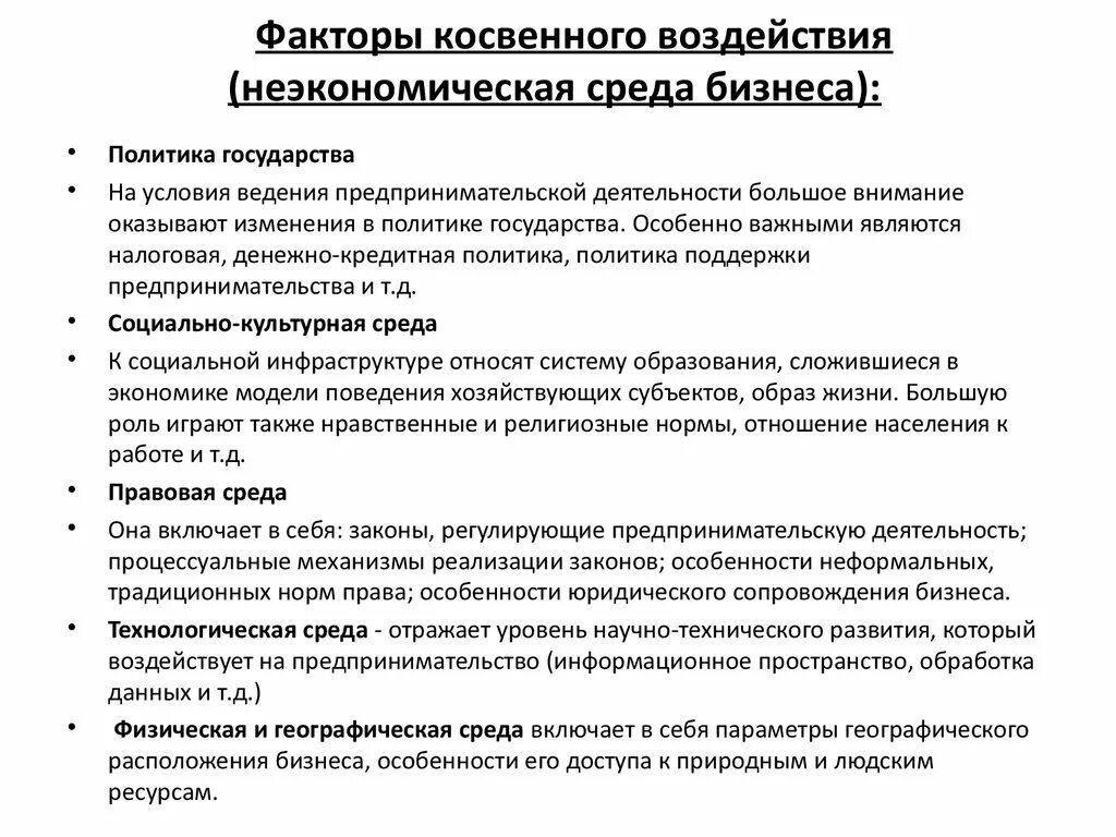 Влияние факторов прямое косвенное