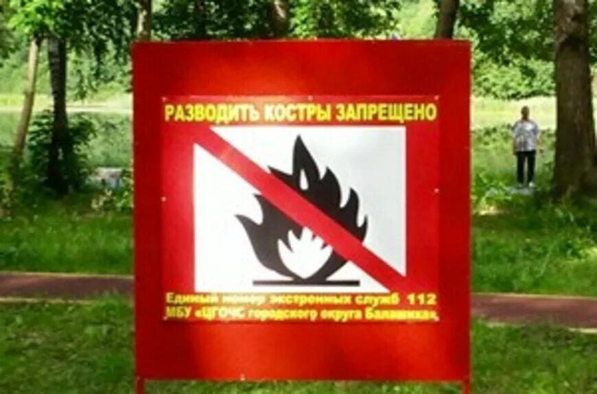 нельзя разводить костер. где запрещены костры. правила разведения костра. где запрещено разводить костр. где запрещены костры.