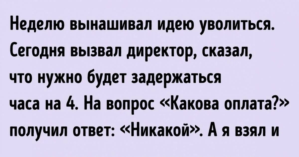 Уволиться хотелось всего. Это была хорошая неделя хотелось уволиться. Это была хорошая неделя хотелось уволиться только три. Уволиться красиво.