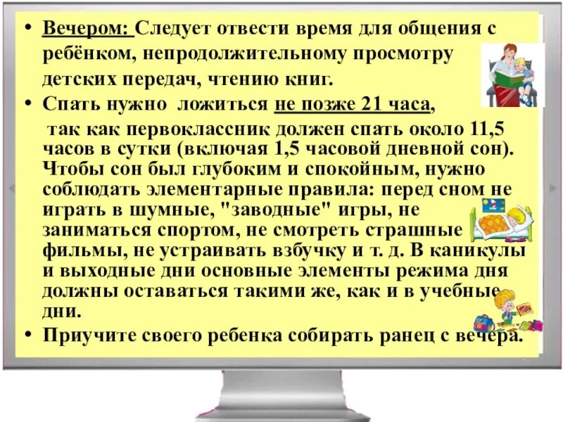 Вечером следует есть. Цель просмотра передач чтение книг в детском доме. Объявление о передачи для детей для просмотра.