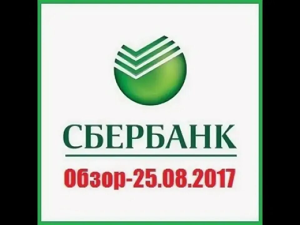 Электро Сбер. Прогноз Сбербанка. Сбер фуд. Сбер студио.